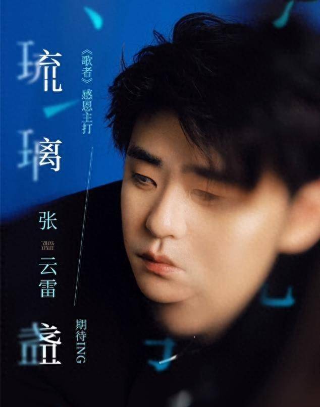 张云雷最新,目前现象解析描述_味道版94.264