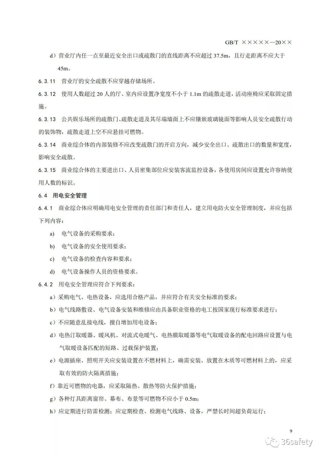 最新消防规范,实践调查说明_体验式版本94.771