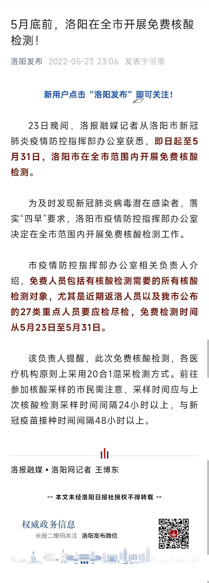 洛阳疫情最新消息,实地验证实施_动感版94.230