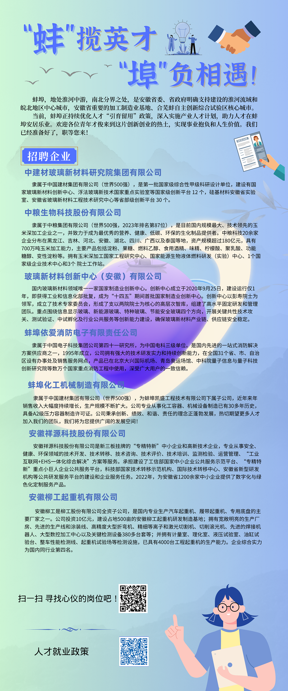 蚌埠市人才网最新招聘,科学分析解释说明_交互版94.882