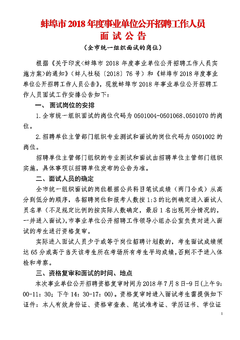 蚌埠市人才网最新招聘,科学分析解释说明_交互版94.882