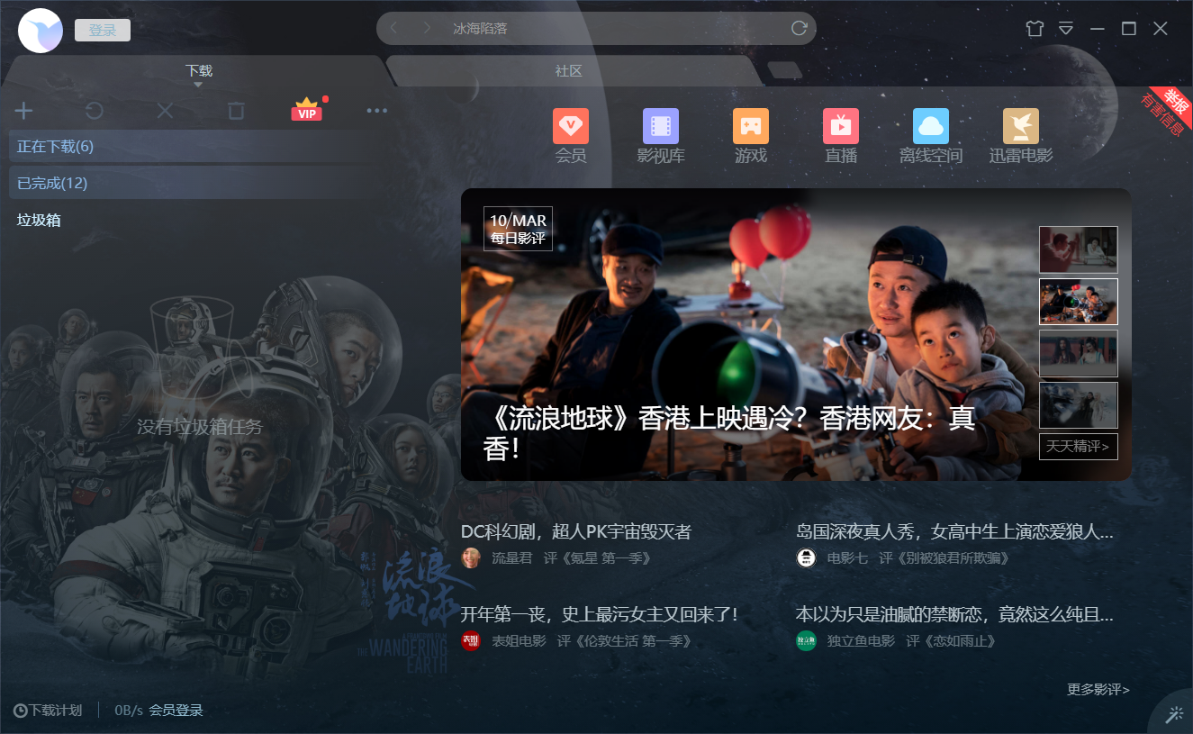 迅雷最新电影,快速实施解答研究_别致版94.456