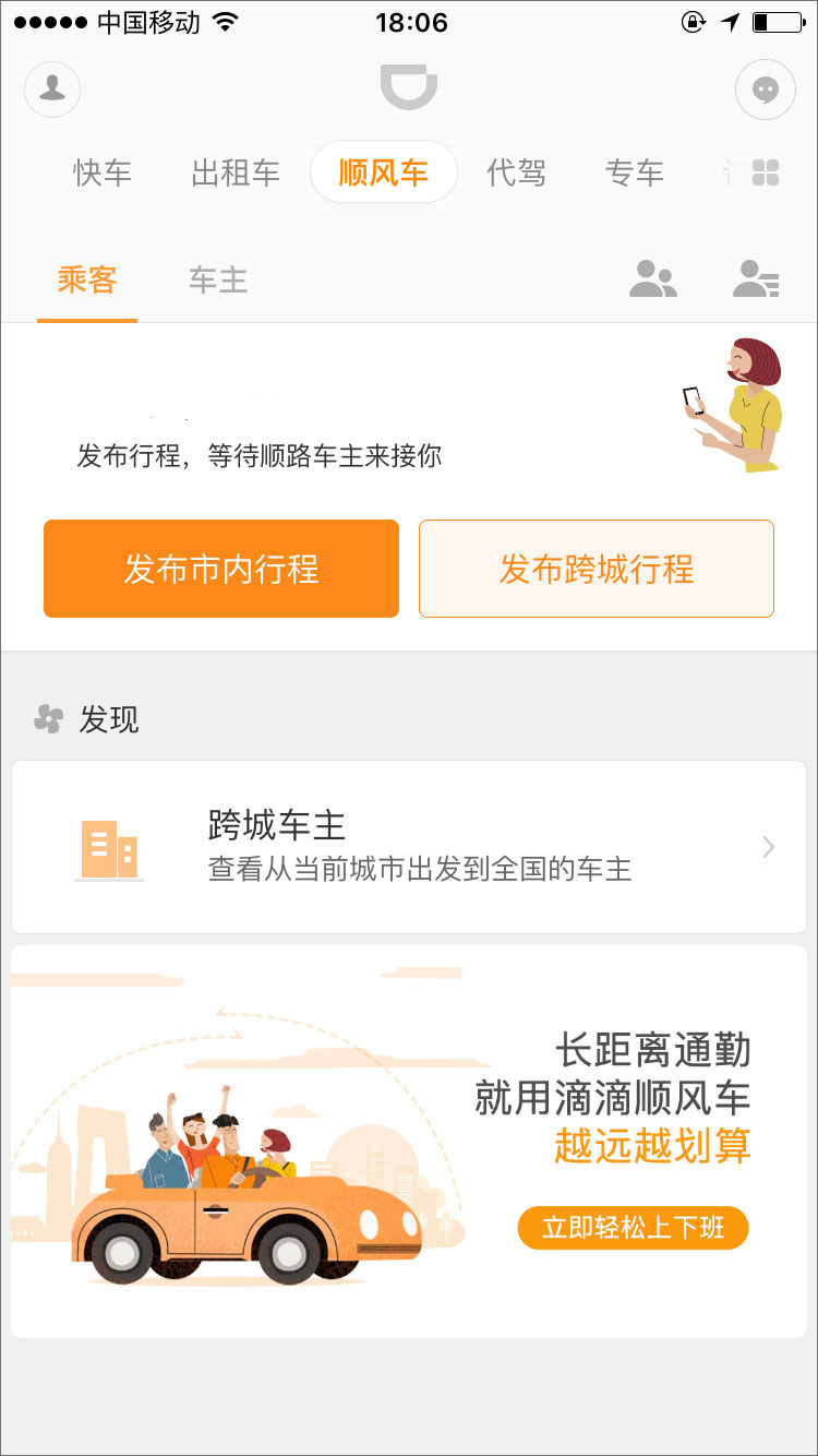 滴滴车主端最新版本,爱的旅程与陪伴的纽带功能介绍