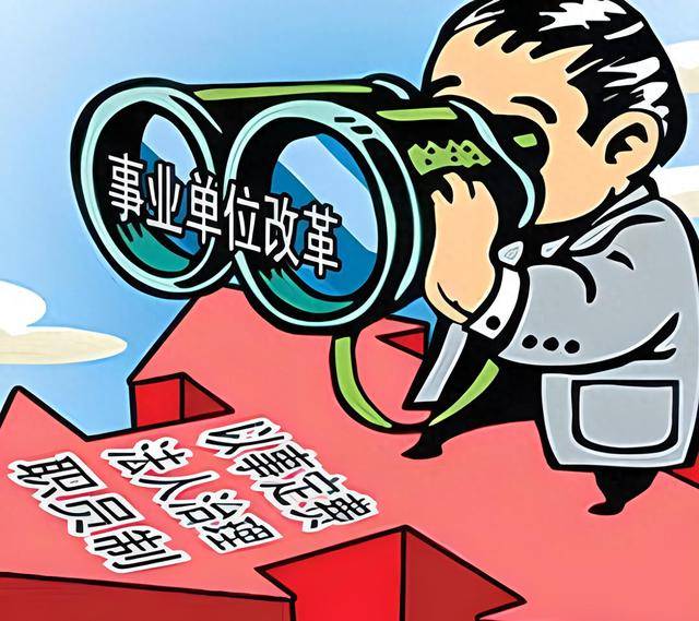 乡镇事业单位改革最新消息,策略规划_闪电版23.577