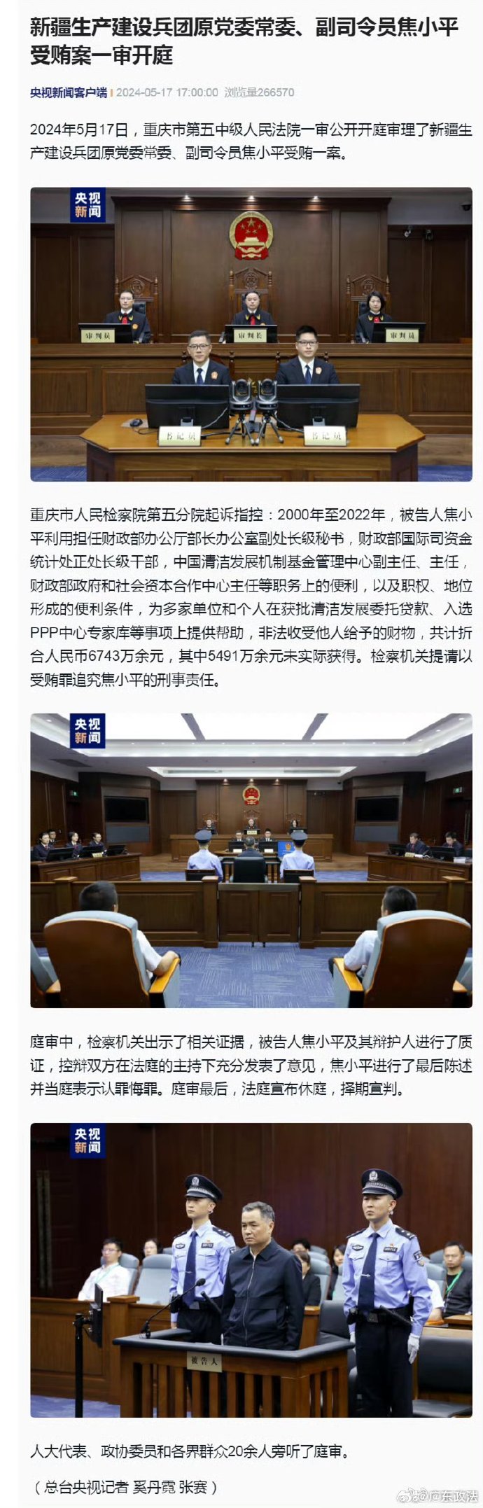 内蒙古郑小平最新消息,定量解析解释法_曝光版23.118