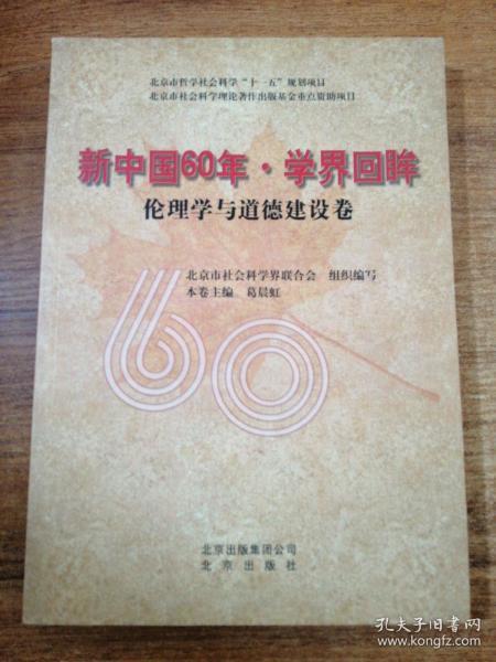 探索当代伦理学崭新领域,最新6080伦理研究动态