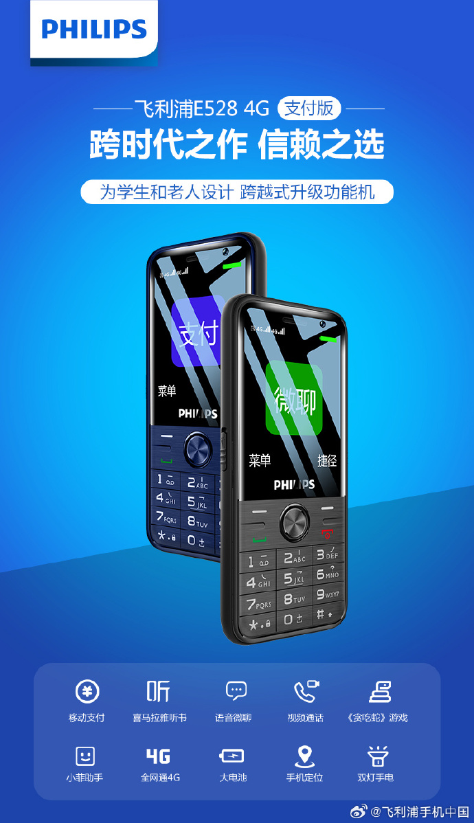 飞利浦最新手机,一部手机,开启励志之旅