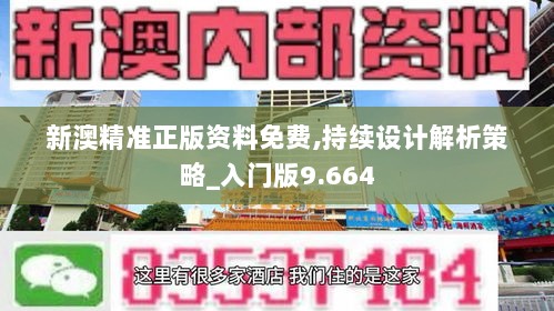 新澳精准正版资料免费,专业调查具体解析_定制版13.399