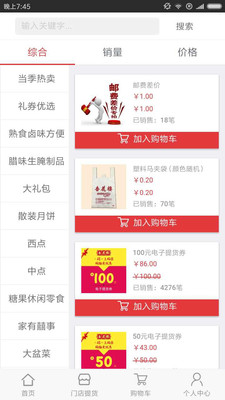 公众号微商城 第200页