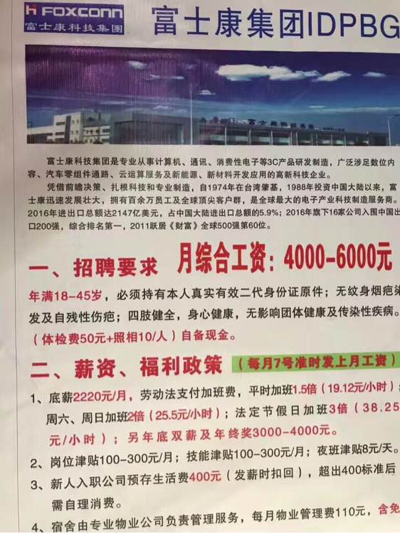重庆富士康最新招聘启事重磅发布！
