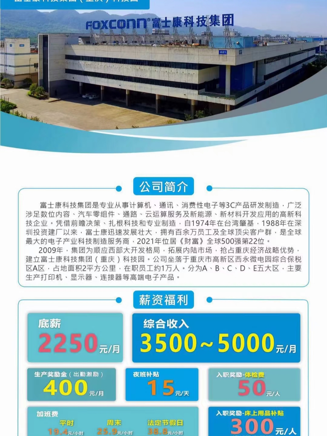 重庆富士康最新招聘启事重磅发布!