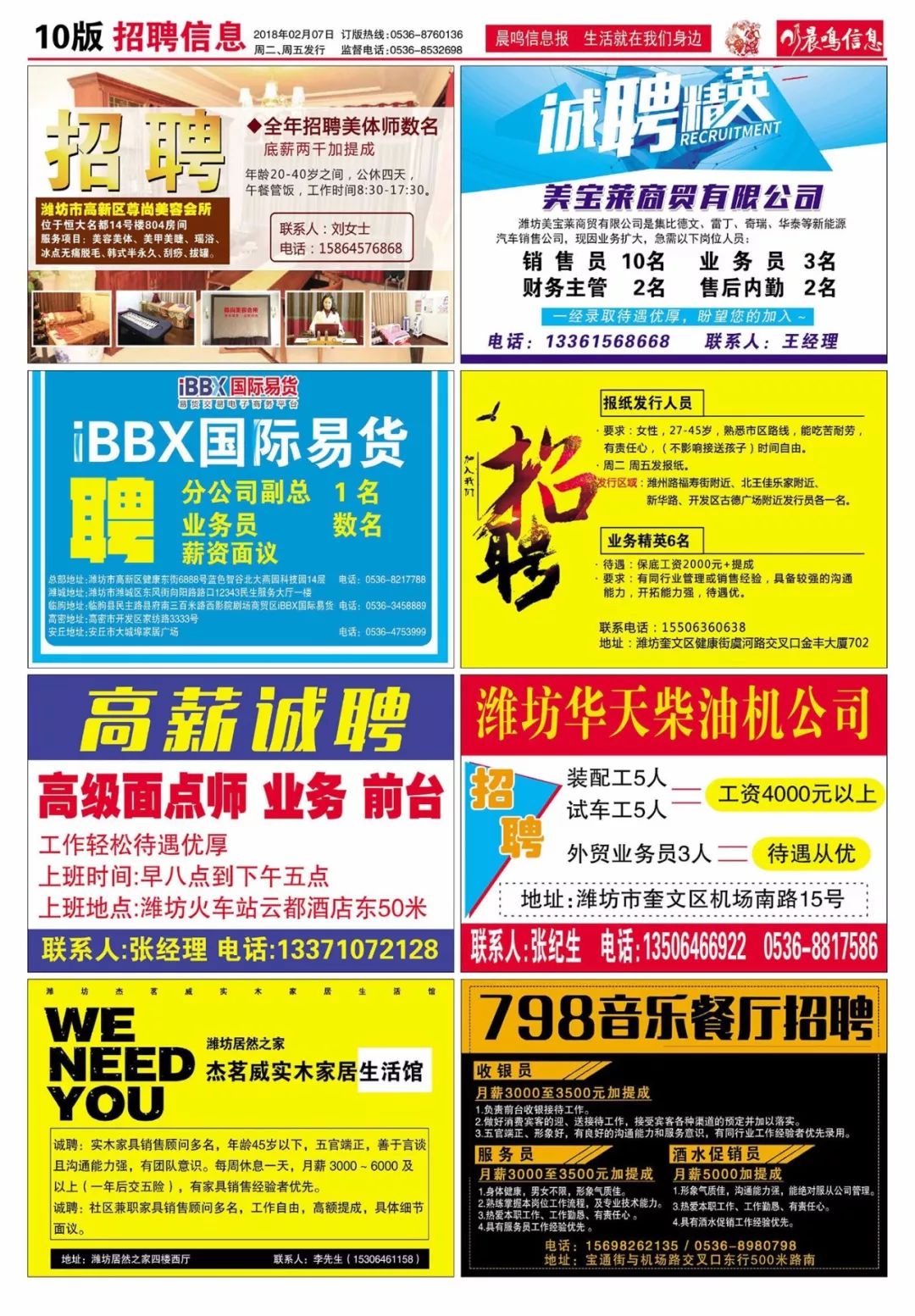 郑州销售招聘最新信息及特色小店奇遇探索