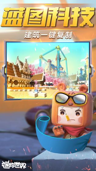 迷你世界最新版下载安装,探索变化,游戏成就未来