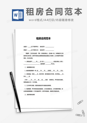 最新租房合同论述与签订指南