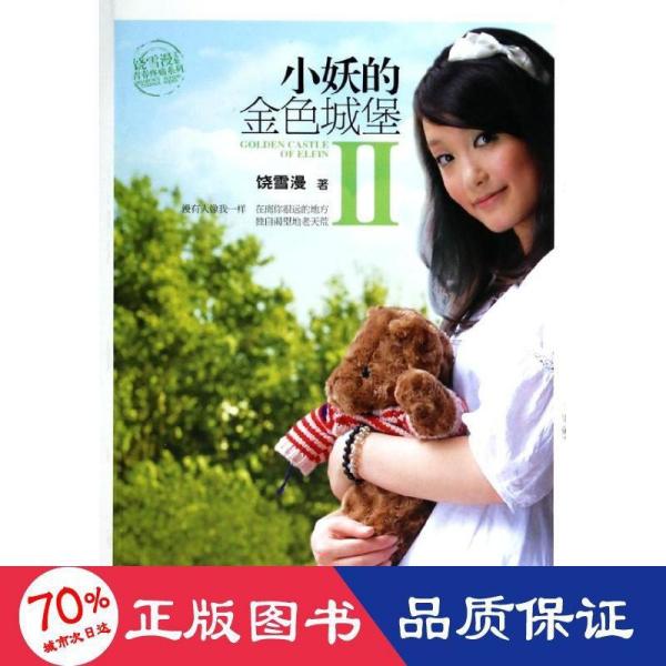 饶雪漫最新小说揭秘,小巷深处的特色小店