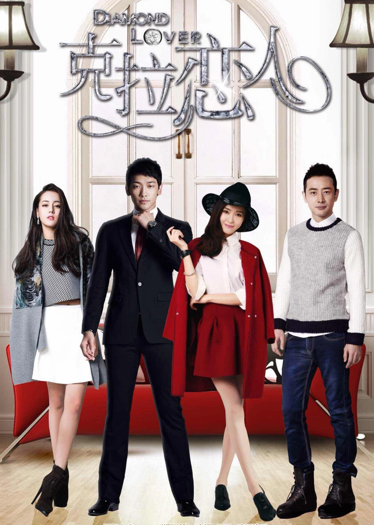 克拉恋人电视剧演员阵容介绍