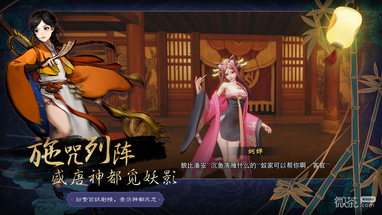 神都夜话新篇章开启