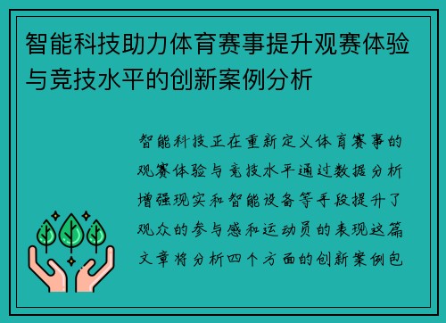 重磅推出,智赞未来体育比赛赞助管理系统——科技激发潜能,重塑体育荣耀!