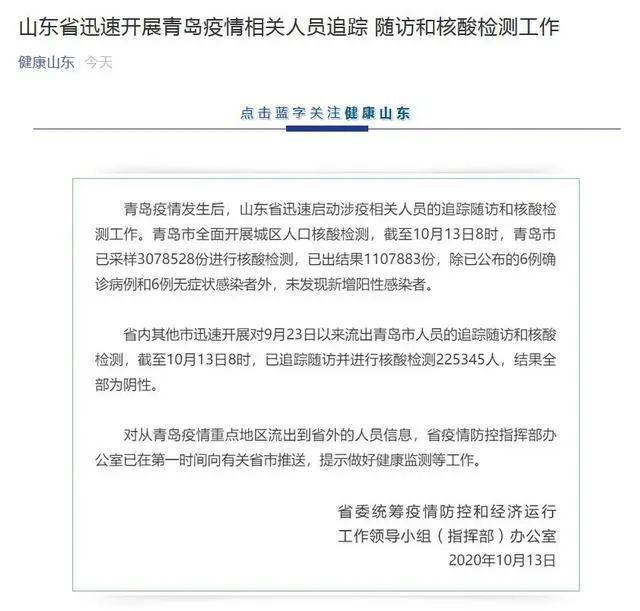 青岛疫情最新动态更新📢🌸