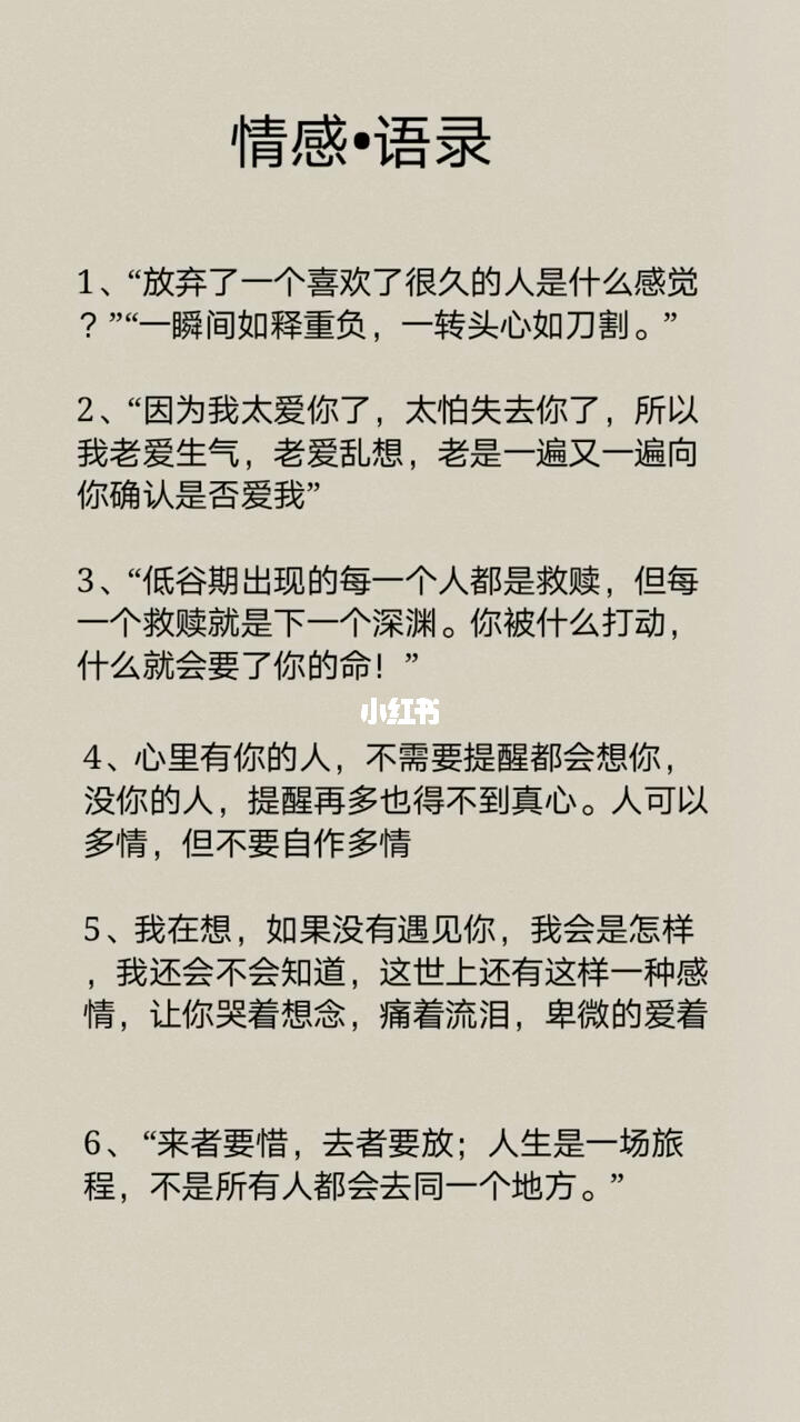 最新虐心情感语录,爱的日常小事中的心痕与温情