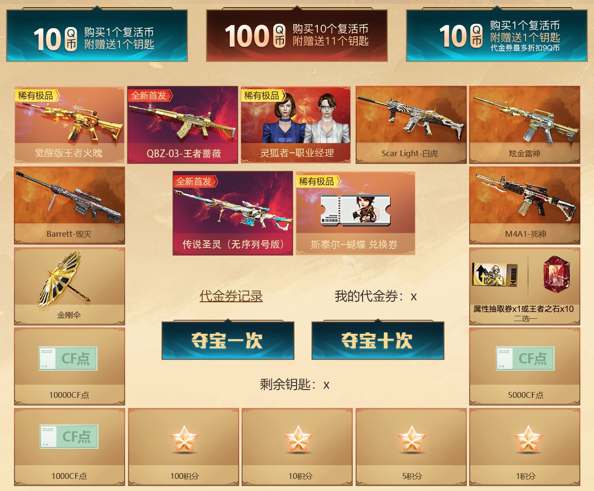 CF新品兑换步骤指南及攻略