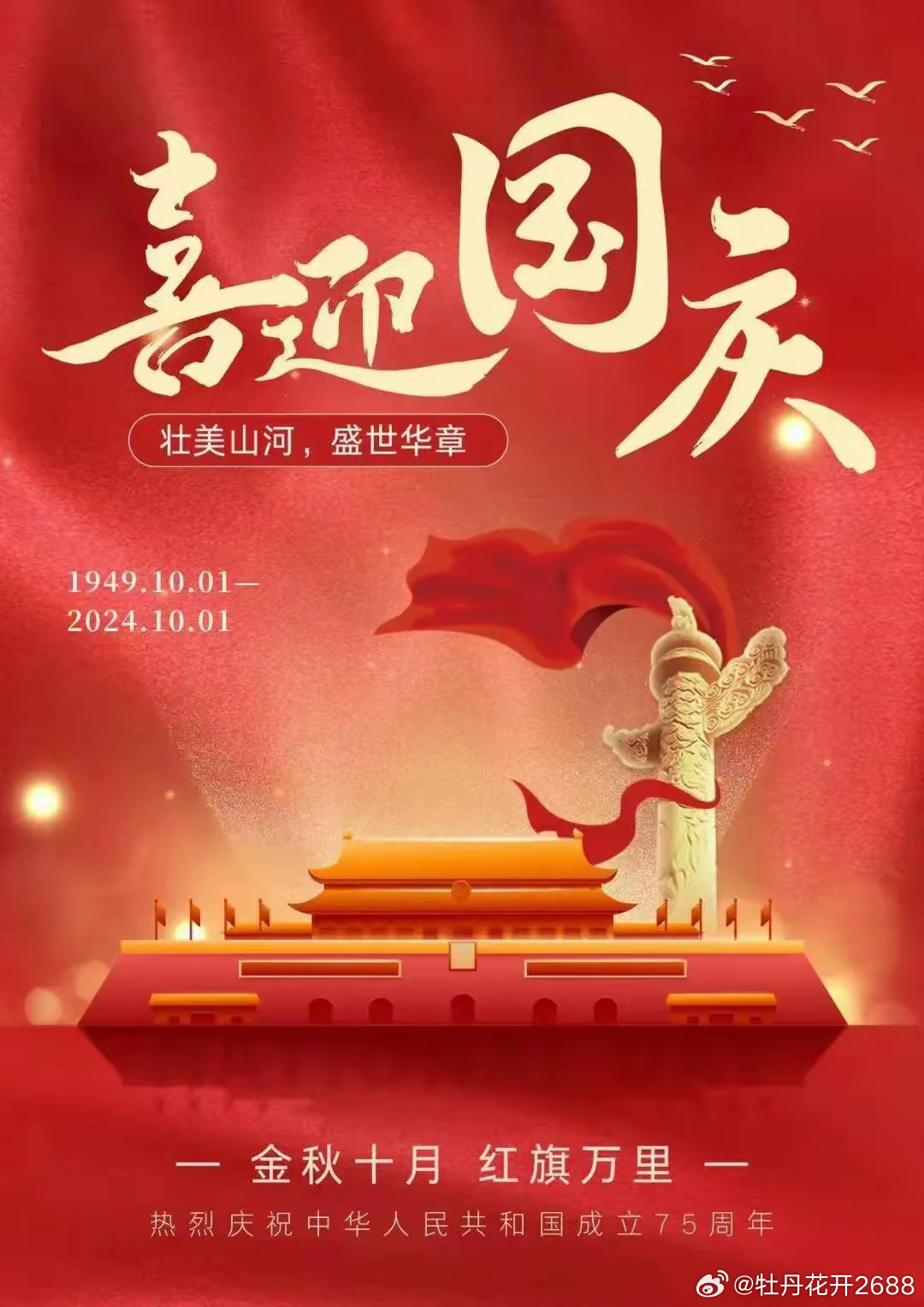 国庆最新新闻与学习变化,自信成就梦想,共迎美好未来