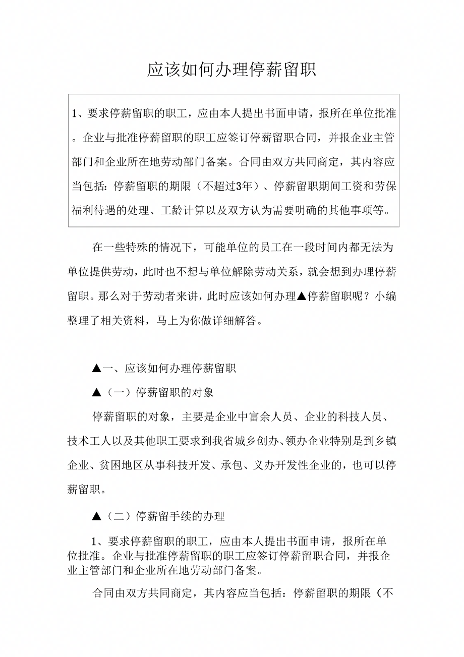 最新停薪留职政策解读与步骤指南