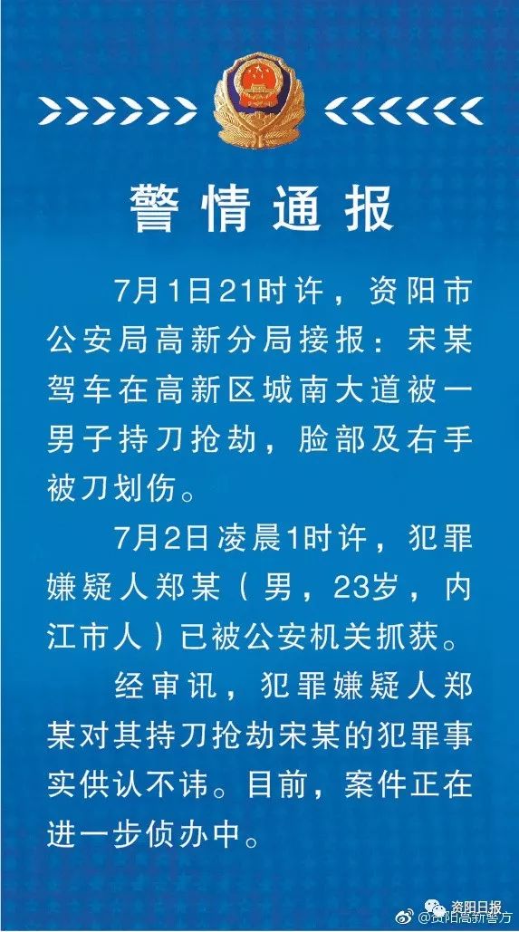 资阳最新资讯及其观点论述深度解析
