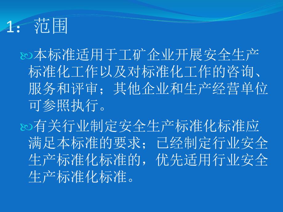 安全生产标准化修订版,构建安全生产的稳固基石