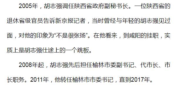 陕西胡志强最新动态揭秘
