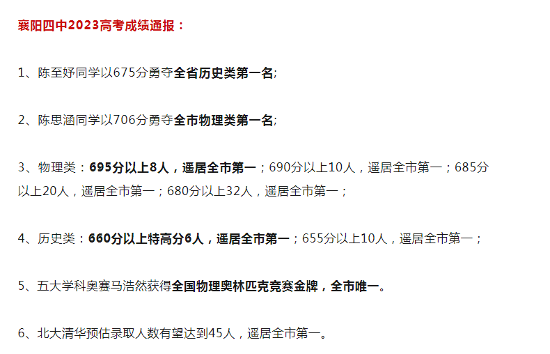 襄阳五中官网发布最新通知公告