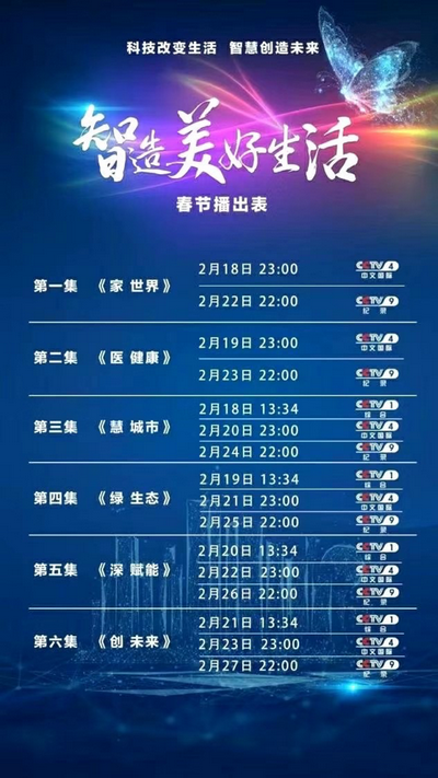 中央电视台3套节目表,科技与生活融合的智能娱乐体验