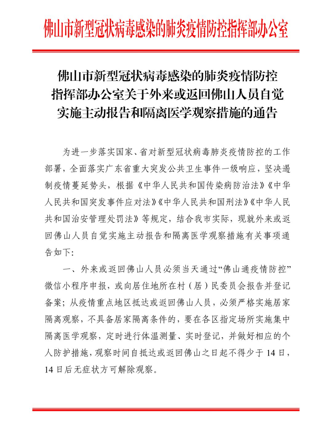 佛山最新疫情动态更新