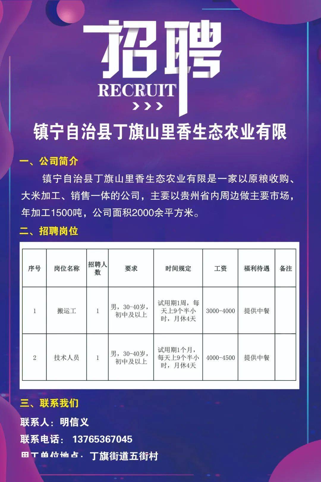 宁津人才招聘信息大揭秘，启程自然之旅，探寻内心宁静与风景之美之旅