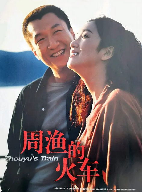 周渔的火车演员表,自然美景探寻之旅的星光阵容