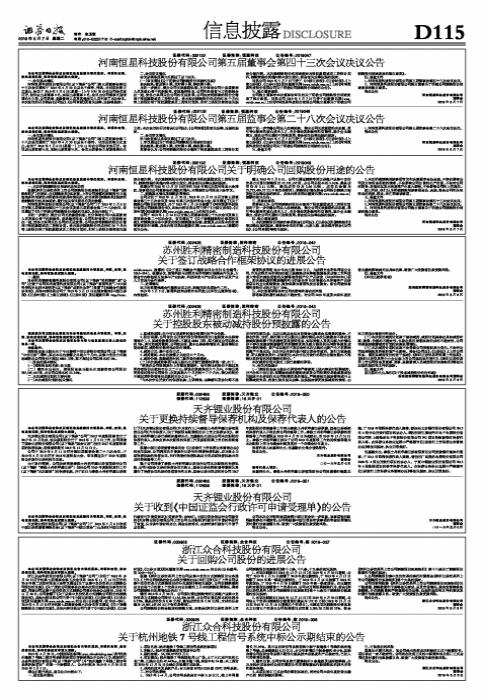 胜利精密复牌启航，重塑未来梦想