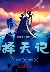 择天记最新篇章，成长、探索与奇遇的续写之旅。