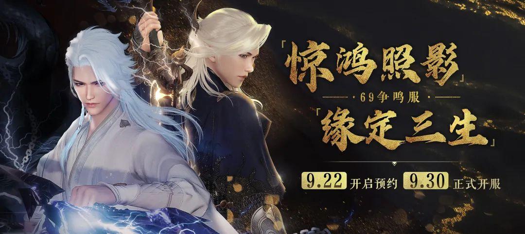 逆水寒最新服上线，江湖风云再燃