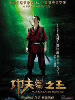 功夫之王电影演员表全解析