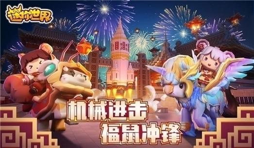 迷你世界最新版，创新与争议的博弈之旅