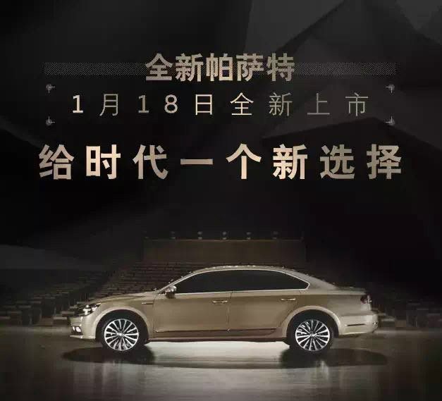 最新款帕萨特,时代精英的优选座驾