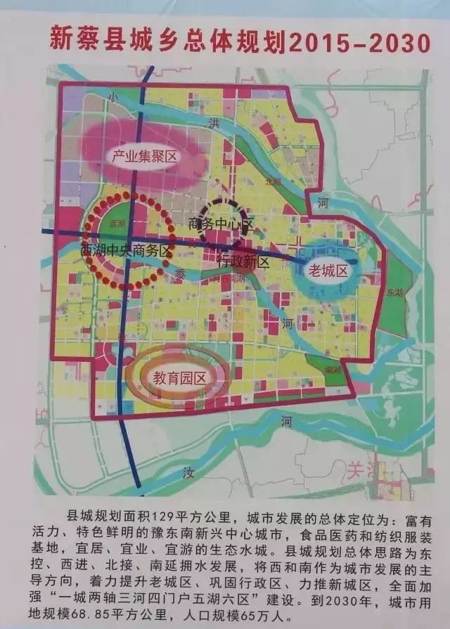 新蔡最新动态更新