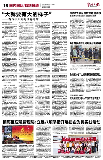 台湾最新选举揭晓,民主进程迈入新篇章