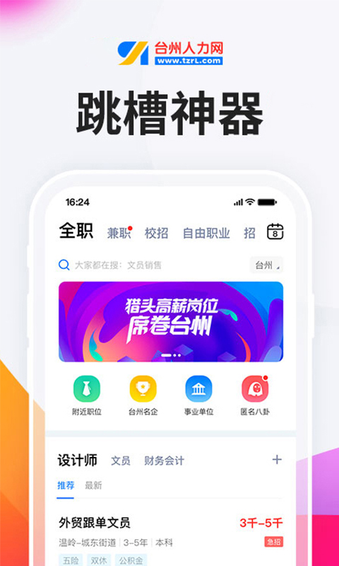 台州招聘网最新招聘信息更新速递