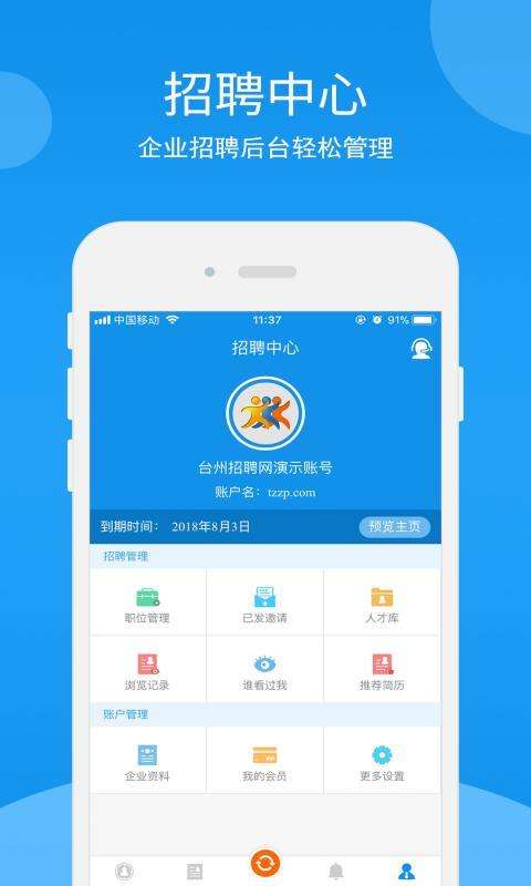 台州招聘网最新招聘信息更新速递