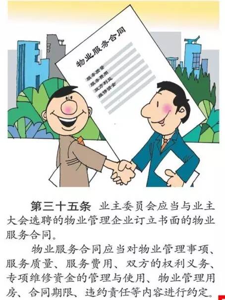 物业管理条例最新解读,全面梳理最新物业管理规定