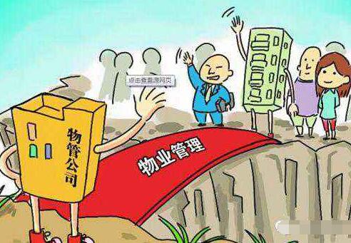 物业管理条例最新解读,全面梳理最新物业管理规定