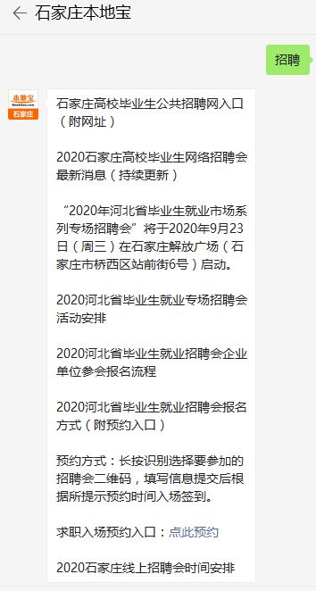 石家庄最新招聘信息及动态更新