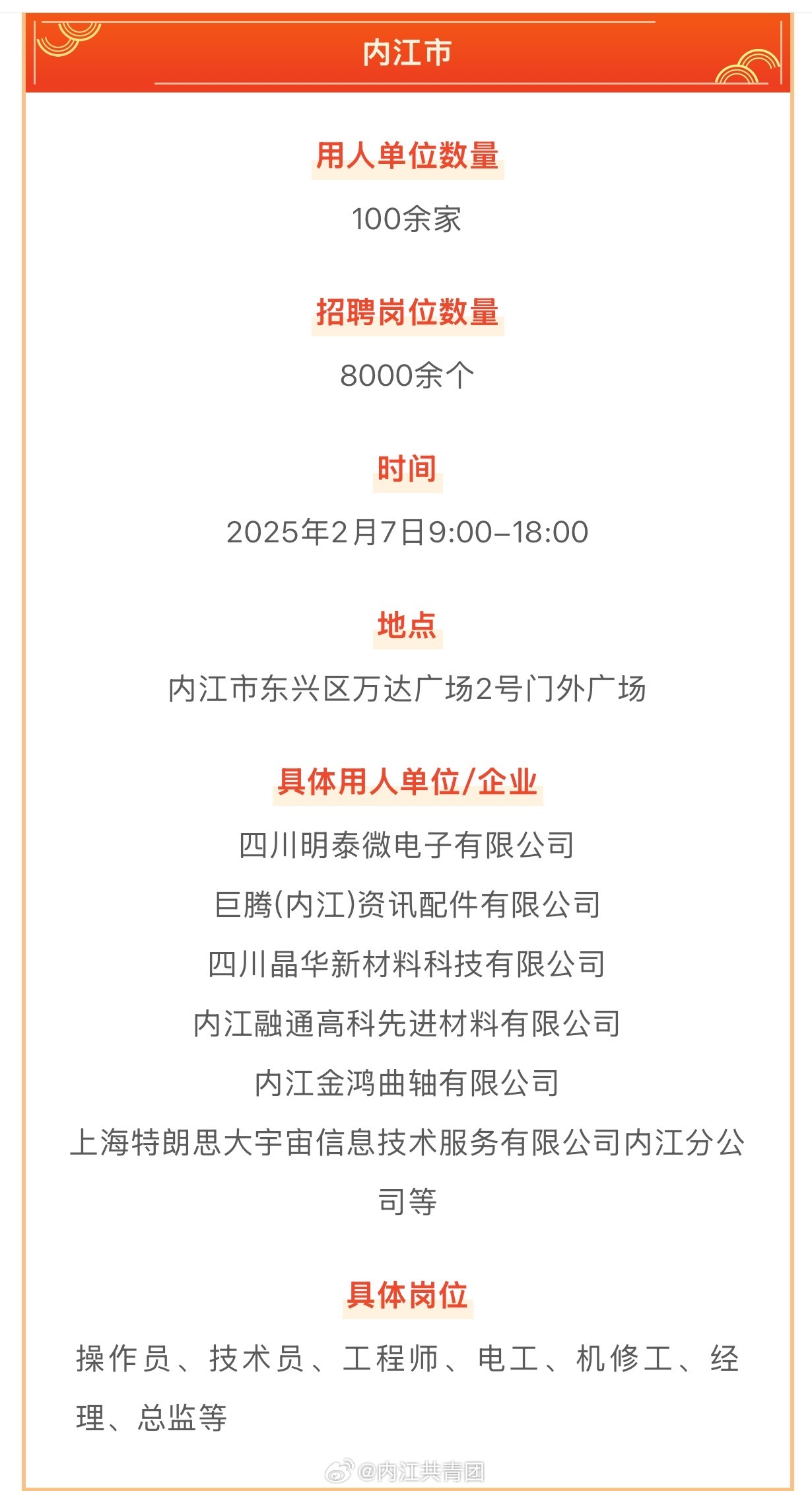 内江最新招聘,友情与工作的和谐交响盛会