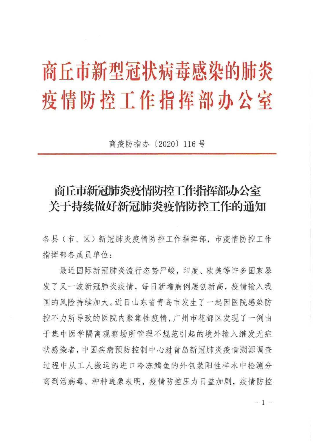 河南最新疫情通报，观点阐述与分析报告